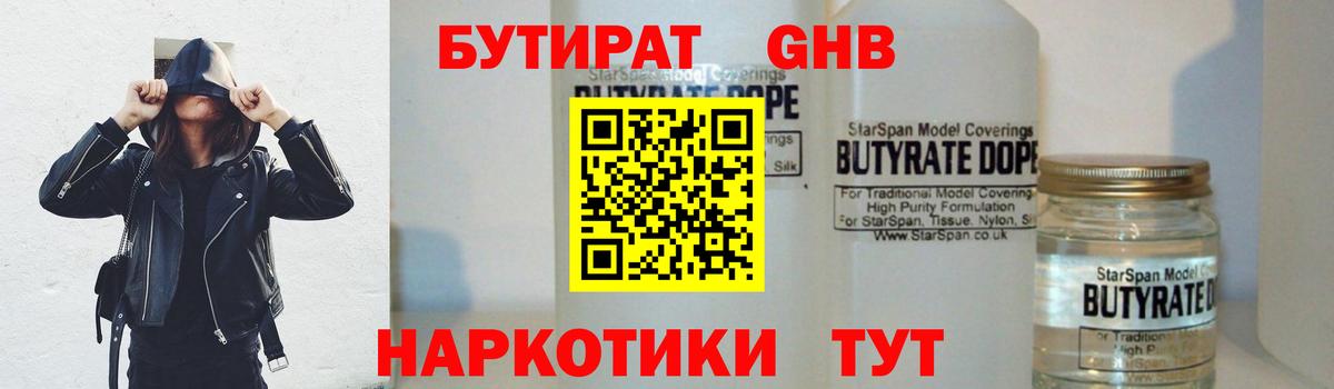 Шарыпово  БУТИРАТ 99%  Вход с VPN 