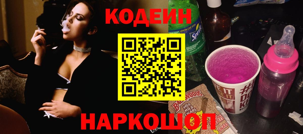 Кодеиновый сироп Lean напиток Lean (лин)  Вход с VPN  Шарыпово 