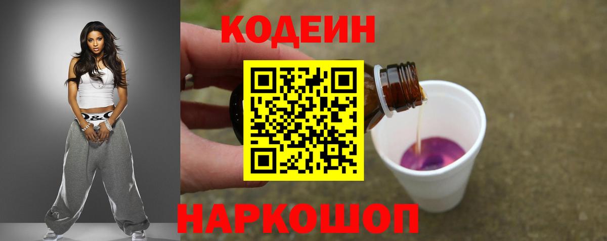Кодеиновый сироп Lean Purple Drank Шарыпово